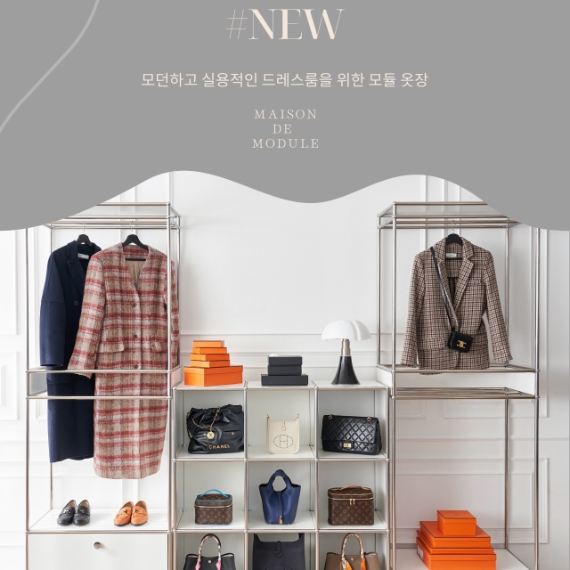 메종드 모듈 드레스행거